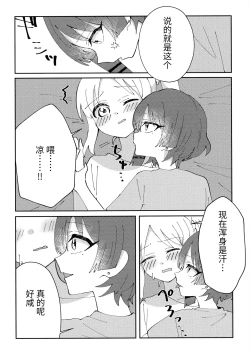 Page 7 of Osananajimi no Dokusenyoku ga Tsuyosugiru! - Childhood friend too possessive! | 发小的占有欲太强了!