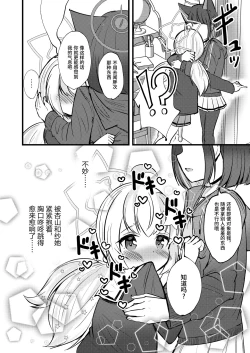 Page 11 of KazuRei Sanka | 和玲赞歌