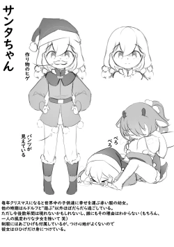 Page 23 of Christmas no Present wa Santa-san!