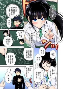 Page 7 of Oretoku Shuugakuryokou ~Otoko wa Jyosou shita Ore dake!! Chracter Episode 01-07