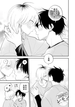 Page 106 of Kitayamakun 2 | 北山君与南谷君 2