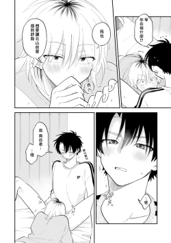 Page 113 of Kitayamakun 2 | 北山君与南谷君 2