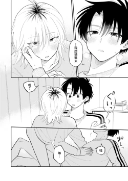 Page 115 of Kitayamakun 2 | 北山君与南谷君 2