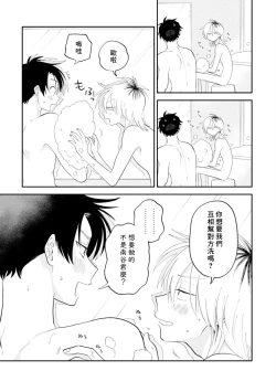 Page 147 of Kitayamakun 2 | 北山君与南谷君 2