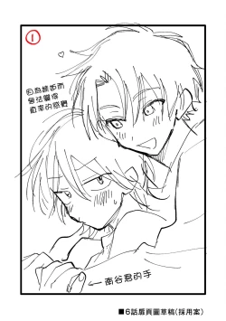 Page 190 of Kitayamakun 2 | 北山君与南谷君 2