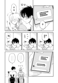 Page 214 of Kitayamakun 2 | 北山君与南谷君 2