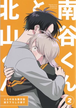 Page 238 of Kitayamakun 2 | 北山君与南谷君 2