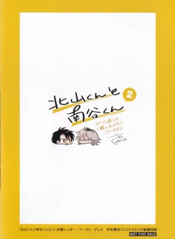 Page 250 of Kitayamakun 2 | 北山君与南谷君 2