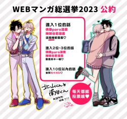 Page 269 of Kitayamakun 2 | 北山君与南谷君 2