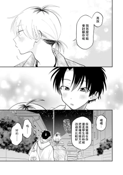 Page 80 of Kitayamakun 2 | 北山君与南谷君 2