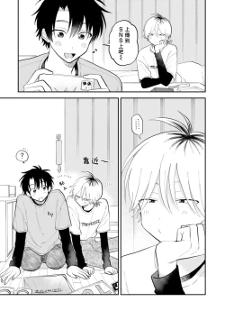 Page 82 of Kitayamakun 2 | 北山君与南谷君 2