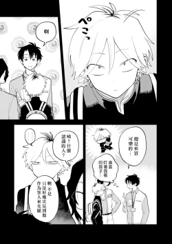 Page 109 of Kitayamakun | 北山君与南谷君
