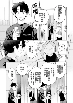 Page 115 of Kitayamakun | 北山君与南谷君