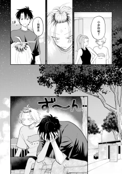 Page 118 of Kitayamakun | 北山君与南谷君
