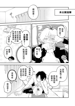 Page 163 of Kitayamakun | 北山君与南谷君