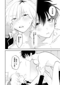 Page 170 of Kitayamakun | 北山君与南谷君