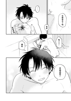 Page 174 of Kitayamakun | 北山君与南谷君