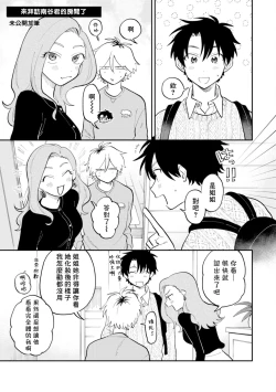 Page 198 of Kitayamakun | 北山君与南谷君