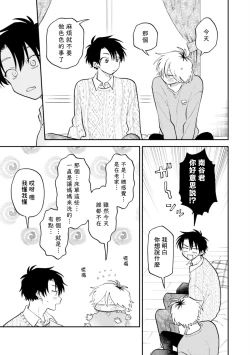Page 202 of Kitayamakun | 北山君与南谷君