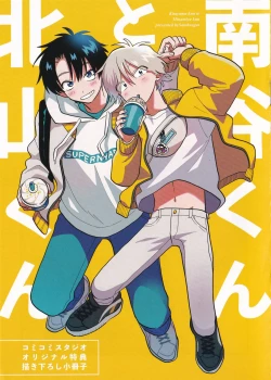 Page 213 of Kitayamakun | 北山君与南谷君