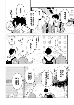 Page 215 of Kitayamakun | 北山君与南谷君