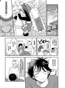 Page 225 of Kitayamakun | 北山君与南谷君