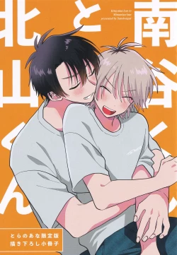 Page 227 of Kitayamakun | 北山君与南谷君