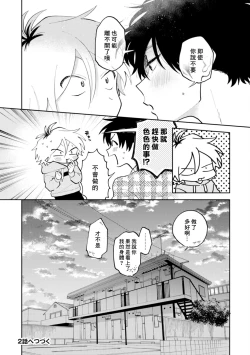 Page 34 of Kitayamakun | 北山君与南谷君