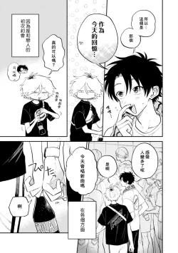 Page 39 of Kitayamakun | 北山君与南谷君