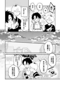 Page 40 of Kitayamakun | 北山君与南谷君