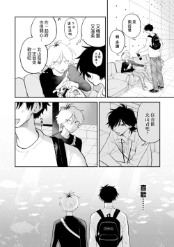 Page 54 of Kitayamakun | 北山君与南谷君