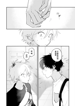 Page 58 of Kitayamakun | 北山君与南谷君