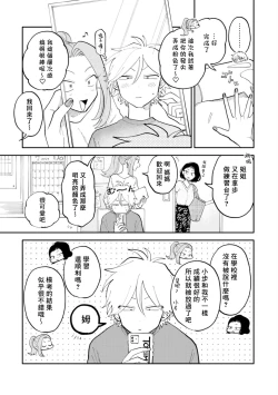 Page 73 of Kitayamakun | 北山君与南谷君