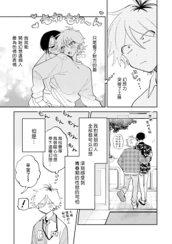 Page 7 of Kitayamakun | 北山君与南谷君