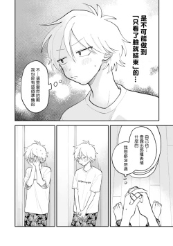 Page 84 of Kitayamakun | 北山君与南谷君