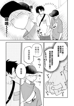 Page 95 of Kitayamakun | 北山君与南谷君