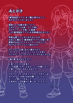 Page 39 of Zetchō shitei apuri