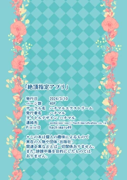 Page 40 of Zetchō shitei apuri