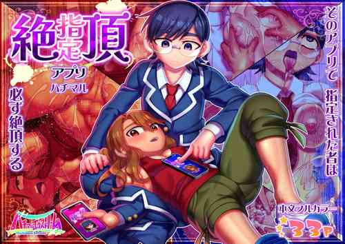 Download Zetchō shitei apuri
