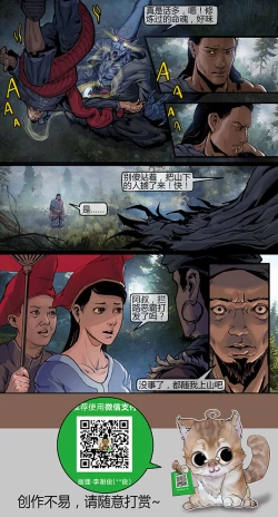 Page 58 of 苗占英雄传 01-08
