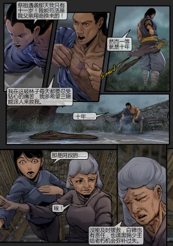 Page 73 of 苗占英雄传 01-08