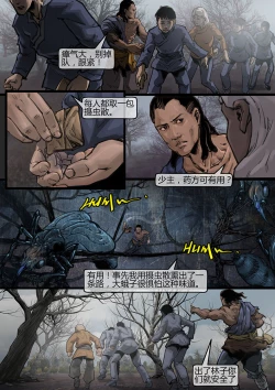 Page 77 of 苗占英雄传 01-08