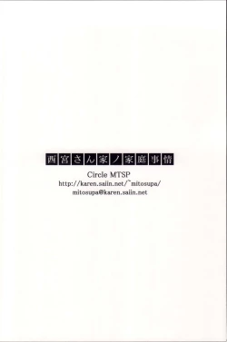 Page 21 of Nishimiyachi no Katei Jijou