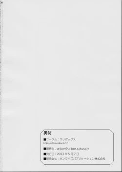 Page 25 of 千年乙女ウォーズ nio&もりたん千年戦争イラスト集