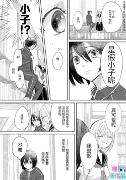 Page 136 of Kimi ni shika Bokki shinai Elite Ouji wa Mob no Watashi o Dekiai suru~0107