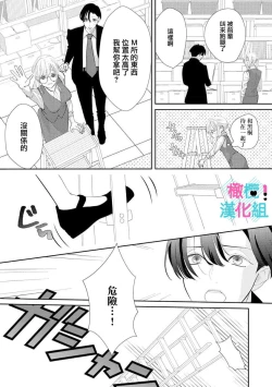 Page 13 of Kimi ni shika Bokki shinai Elite Ouji wa Mob no Watashi o Dekiai suru~0107