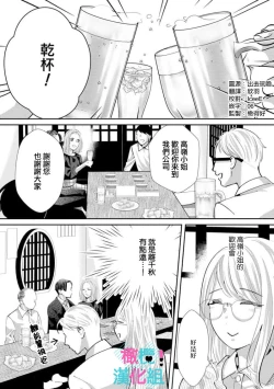 Page 194 of Kimi ni shika Bokki shinai Elite Ouji wa Mob no Watashi o Dekiai suru~0107