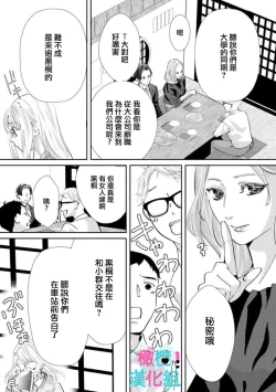 Page 195 of Kimi ni shika Bokki shinai Elite Ouji wa Mob no Watashi o Dekiai suru~0107