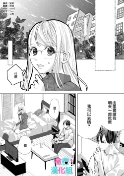 Page 231 of Kimi ni shika Bokki shinai Elite Ouji wa Mob no Watashi o Dekiai suru~0107