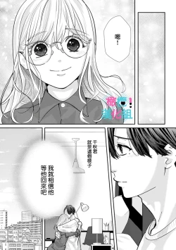 Page 234 of Kimi ni shika Bokki shinai Elite Ouji wa Mob no Watashi o Dekiai suru~0107